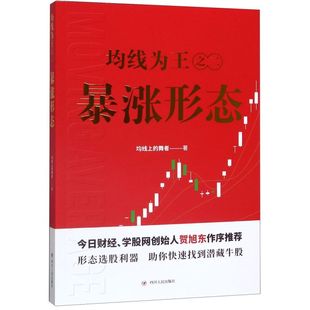 均线为王(之2暴涨形态)