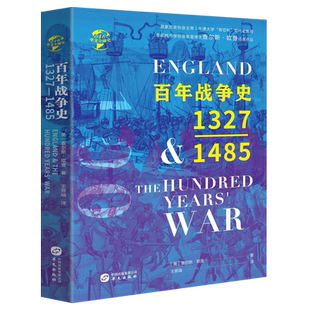 百年战争史(1327-1485)(精)/华文全球史