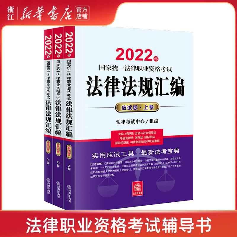 国家统一法律职业资格考试