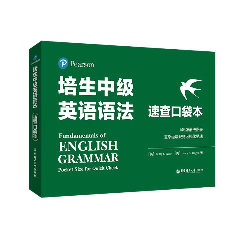 培生中级英语语法(速查口袋本)