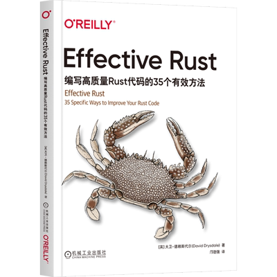 Effective Rust:编写高质量Rust代码的35个有效方法