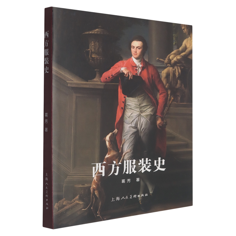西方服装史