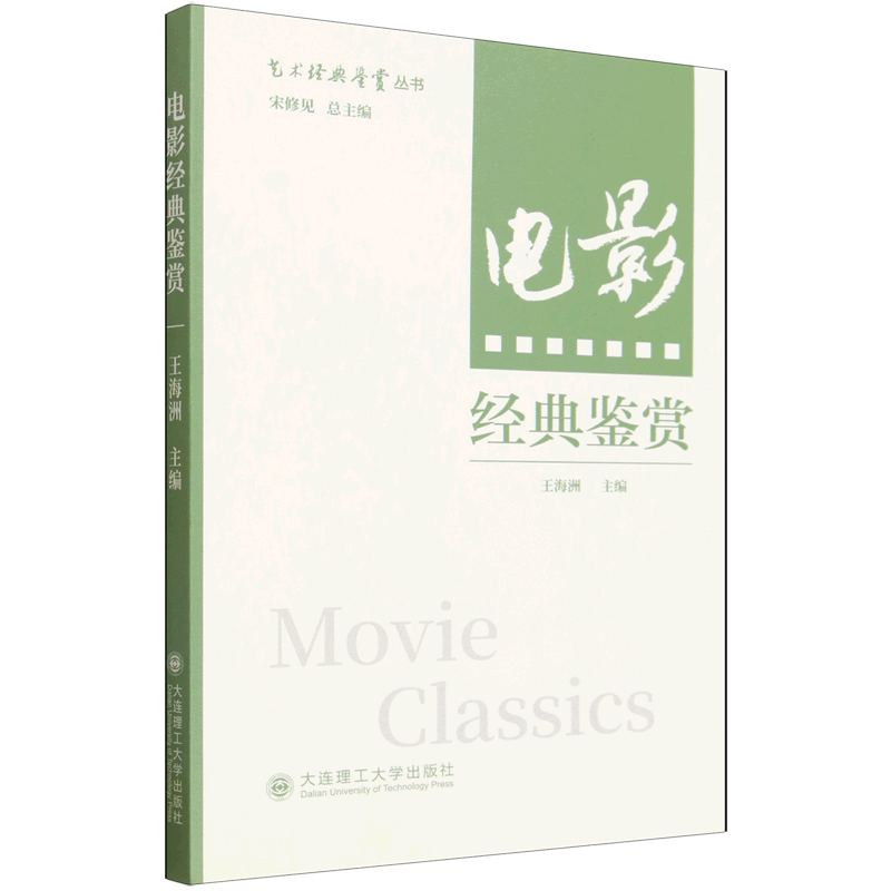电影经典鉴赏