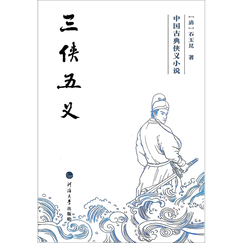 三侠五义