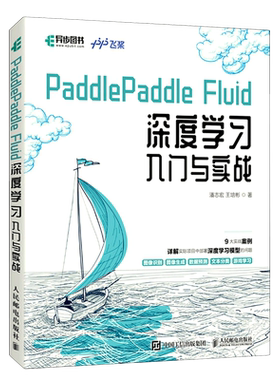 PaddlePaddle Fluid深度学习入门与实战