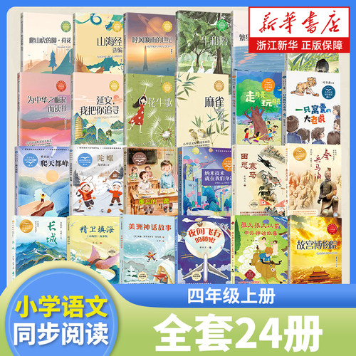四年级上册课外书全套任选 小学语文同步阅读书系 教科书中的课文作家作品系列 人教版教材名家名著系列 长江文艺出版社