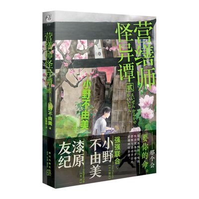 营缮师怪异谭.贰