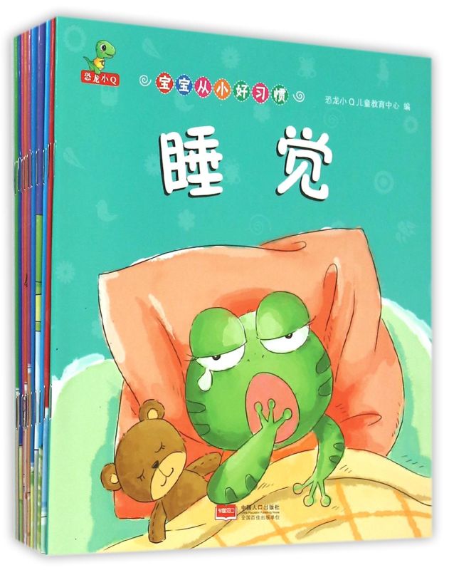宝宝从小好习惯(共10册)