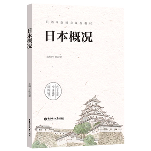 日本概况:日文