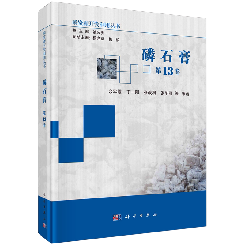 磷石膏.第13卷