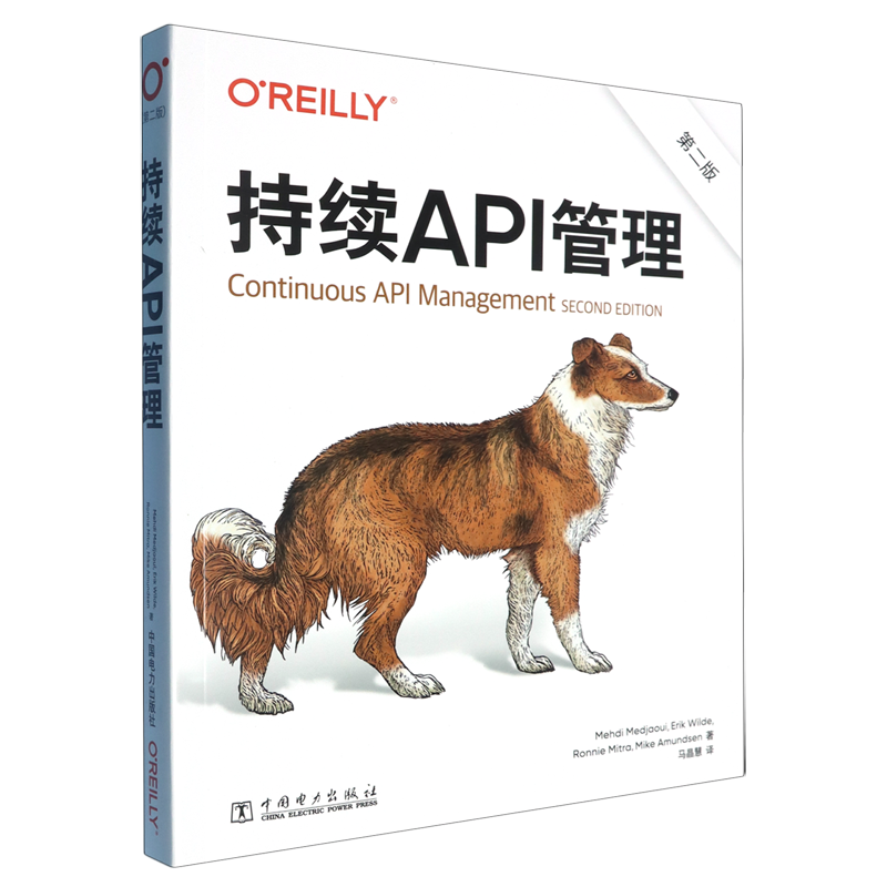 持续API管理:第二版