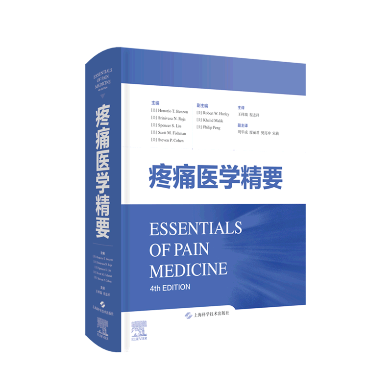 疼痛医学精要