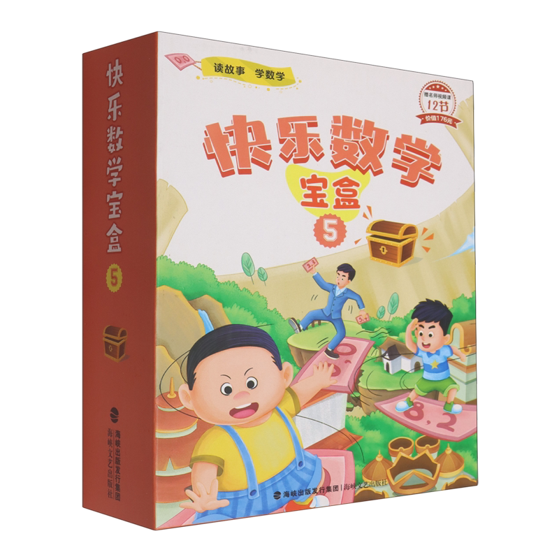 快乐数学宝盒(5共4册)