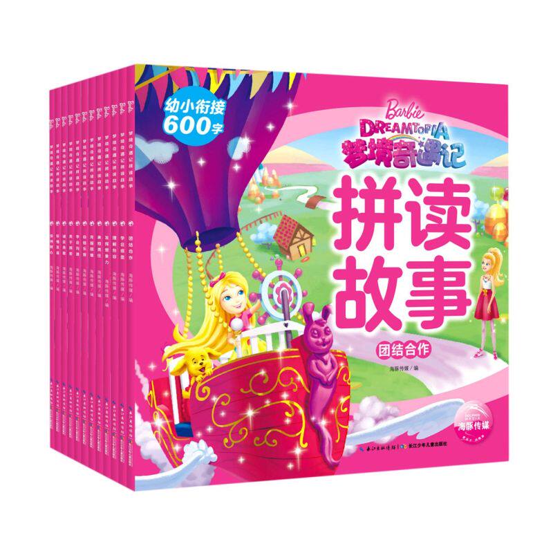 梦境奇遇记拼读故事(共12册) 注音版学前孩子的识字能力儿童绘本专为3-6岁学龄前孩子轻松掌握600个基础字为语文学习故事