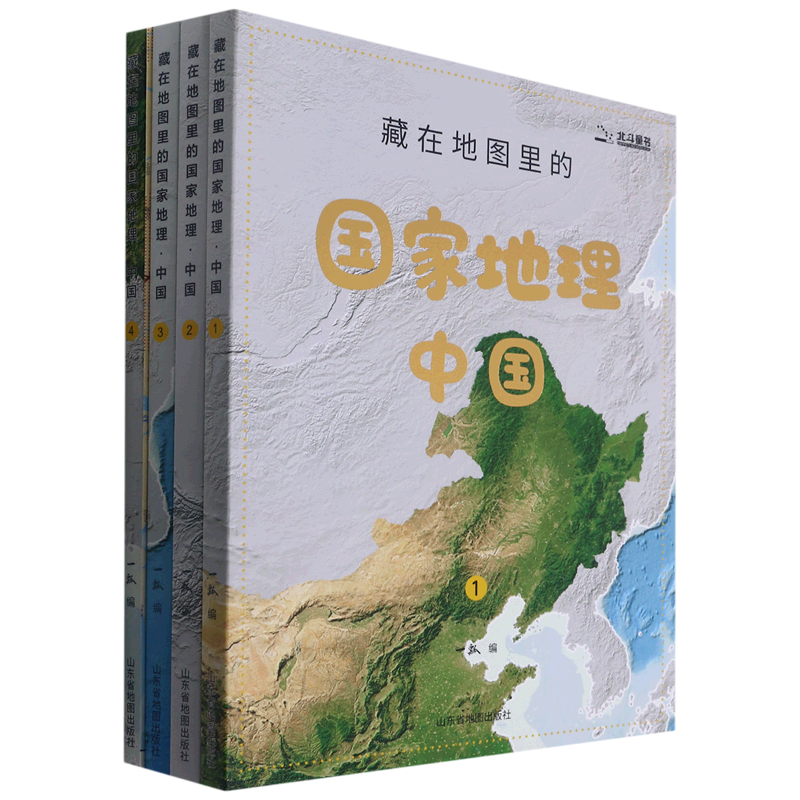 藏在地图里的国家地理中国(共4册)