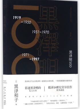 黑泽明100