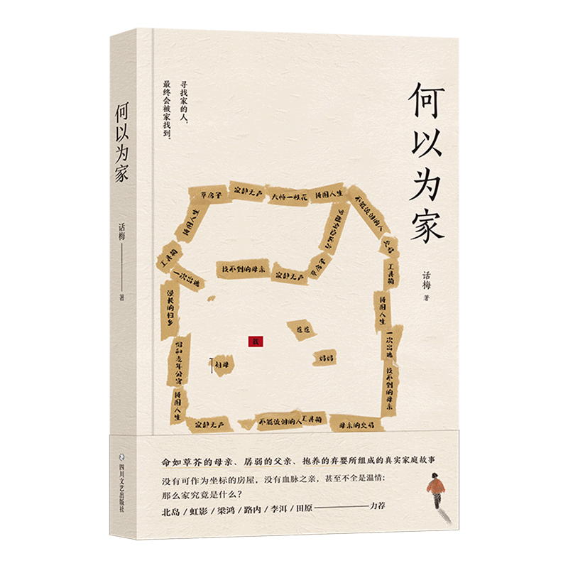 何以为家话梅文学果麦