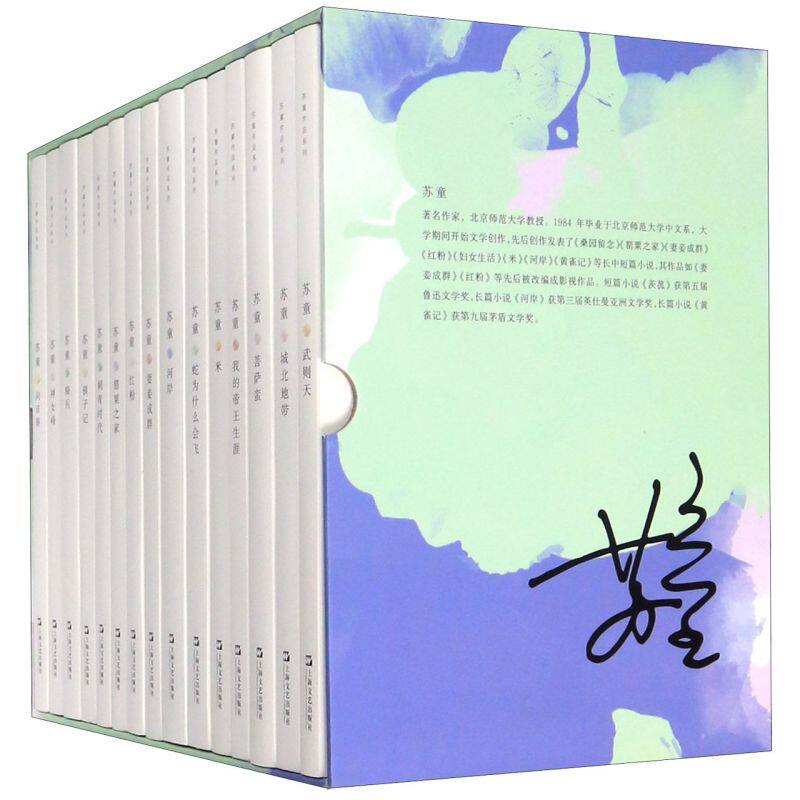 苏童作品系列经典典藏(共15册)(精)