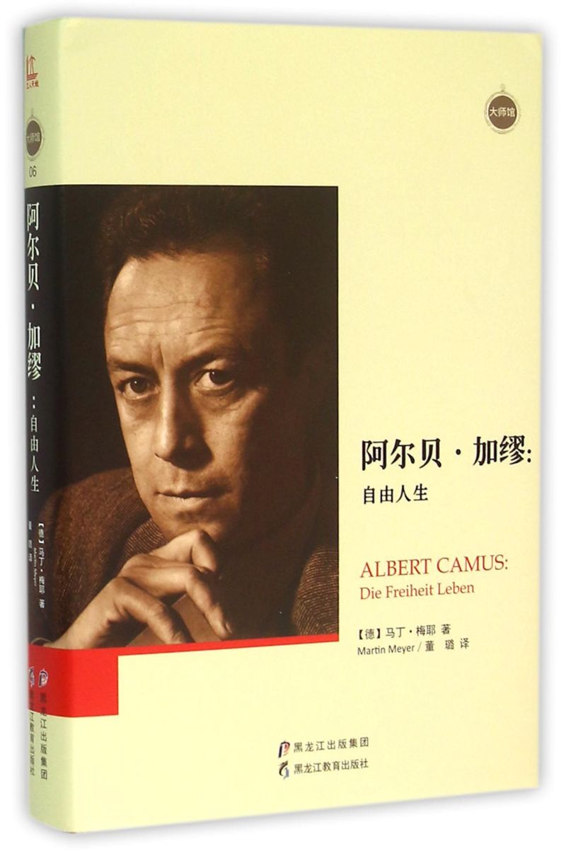 阿尔贝·加缪--自由人生(精)