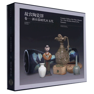 故宫陶瓷馆.卷一,新石器时代至五代