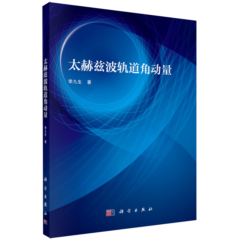 太赫兹波轨道角动量