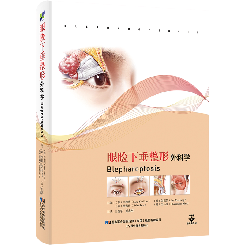 眼睑下垂整形外科学