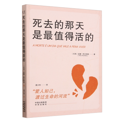 死去的那天是最值得活的