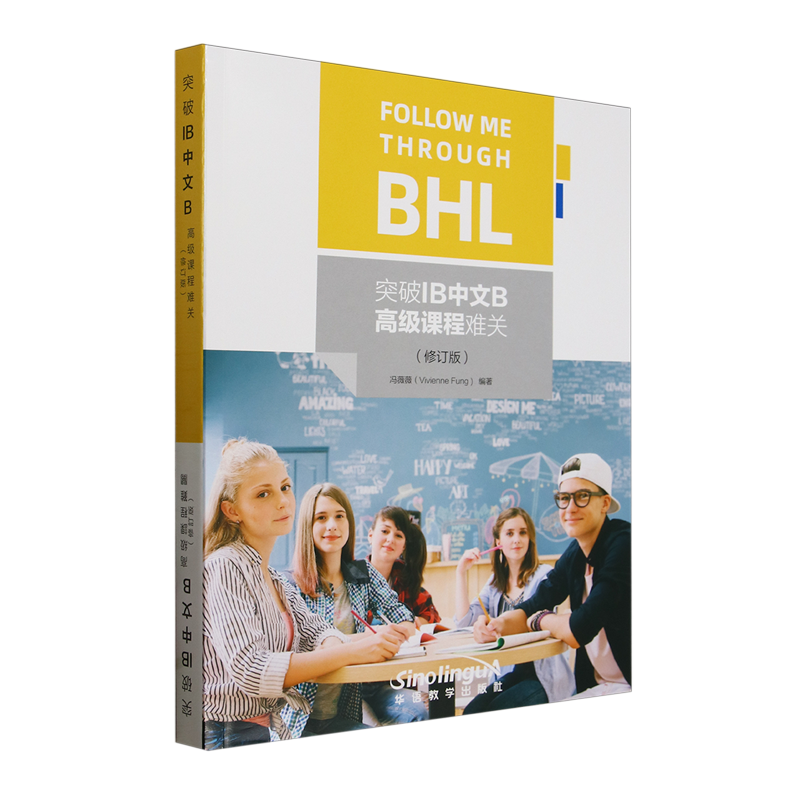 突破IB中文B高级课程难关