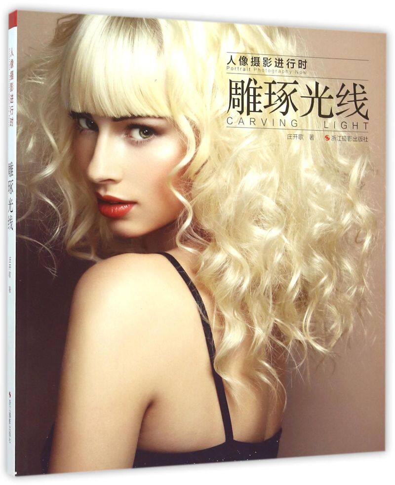 雕琢光线(人像摄影进行时)