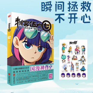 刺客伍六七(2) 小学生实体书周边二次元五六七567动画卡通动漫漫画书籍套装 三四五年级读创官方正版