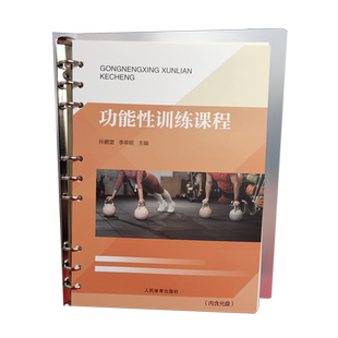 功能性训练课程