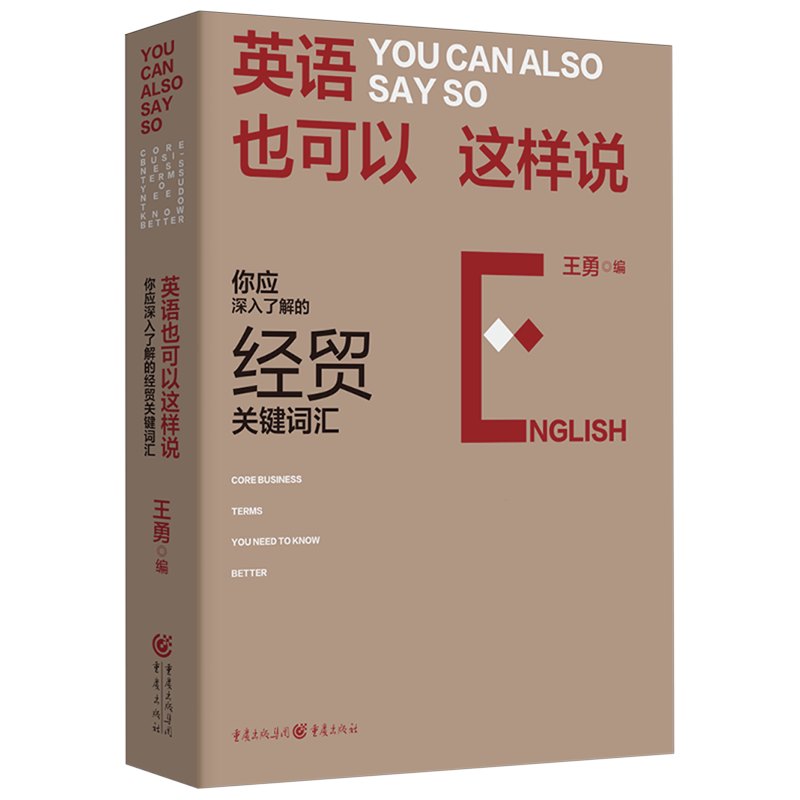 英语也可以这样说:你应深入了解的经贸关键词汇