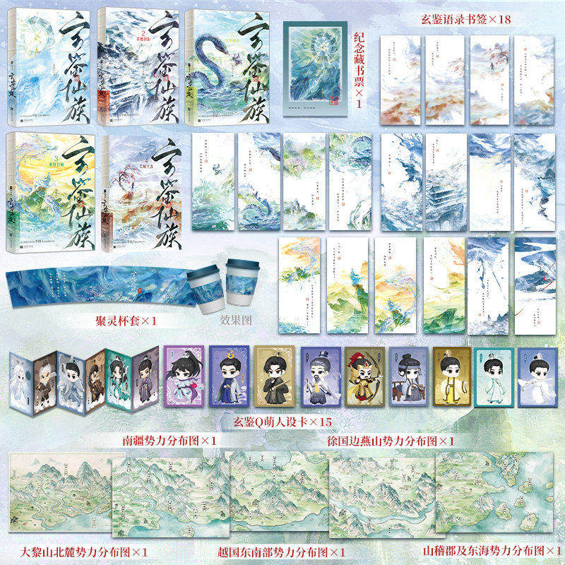 【新华书店】玄鉴仙族1-5册 任选 印特签本+随书附赠赠品 季越人修仙群像力作 2青穗剑仙 3重海长鲸 起点青春文学修真小说实体书