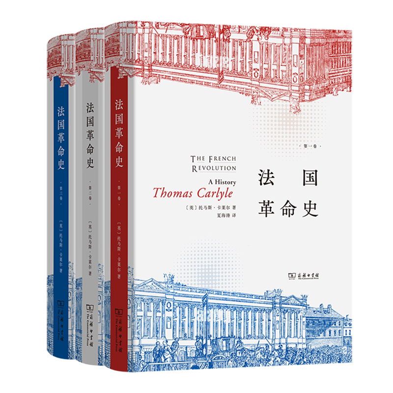 法国革命史:全三卷