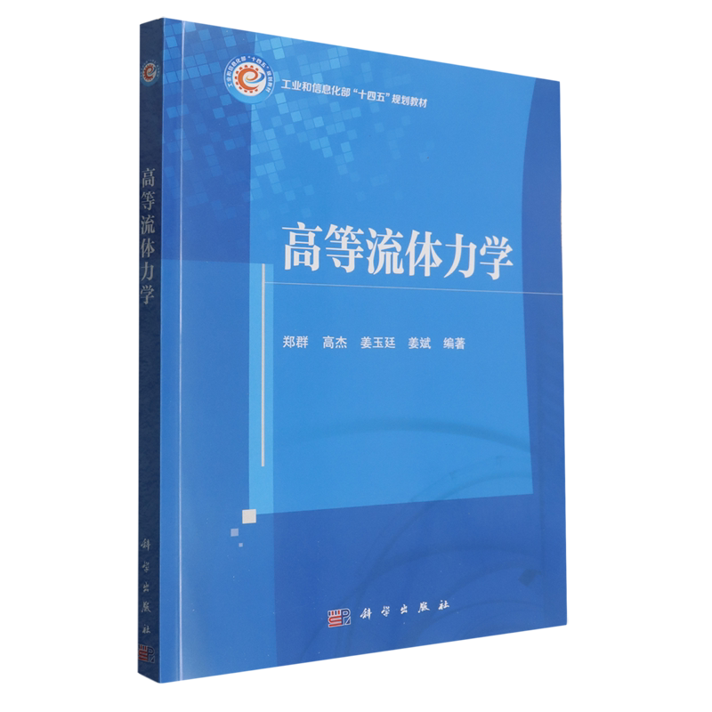 高等流体力学