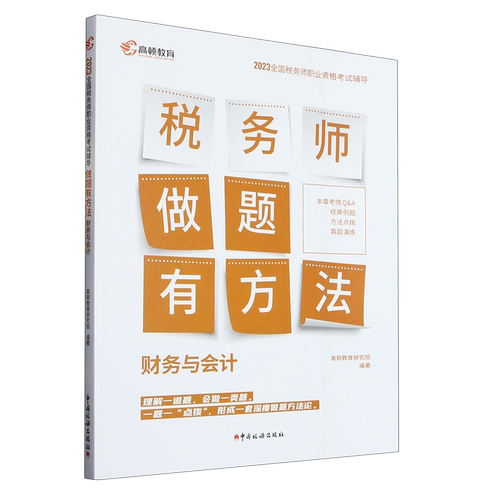 财务与会计