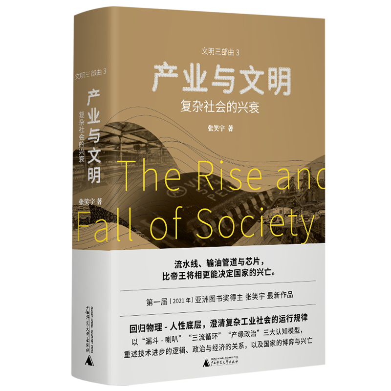 产业与文明:复杂社会的兴衰怎么样,好用不?