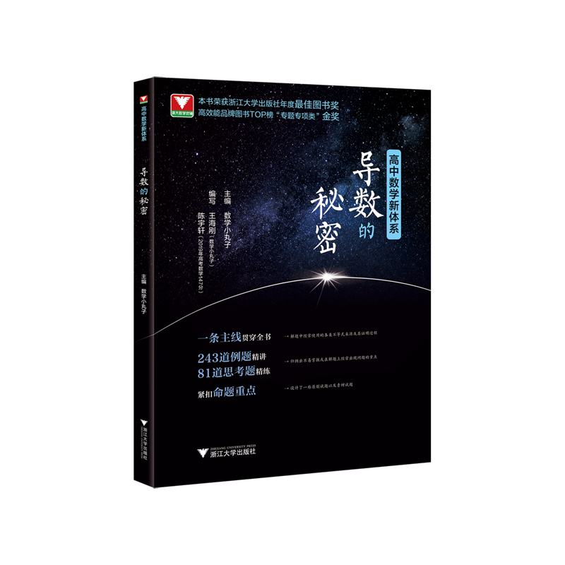 高中数学新体系.导数的秘密