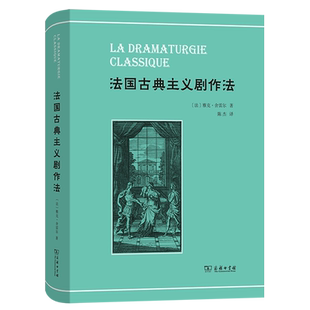 法国古典主义剧作法