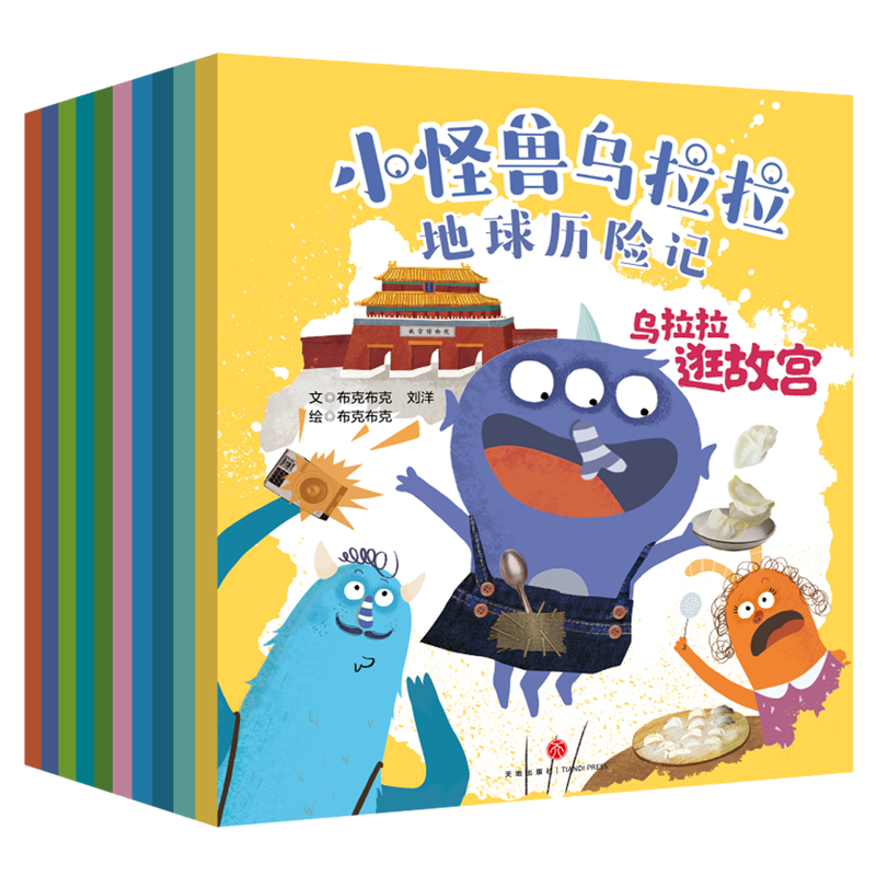 小怪兽乌拉拉地球历险记(共10册)