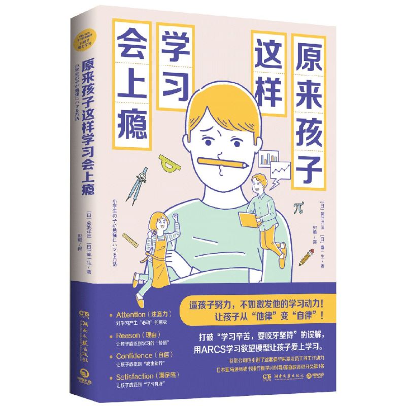 原来孩子这样学习会上瘾