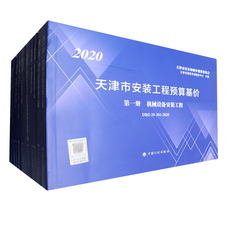 天津市安装工程预算基价:共12册