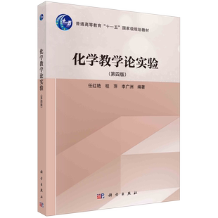 化学教学论实验