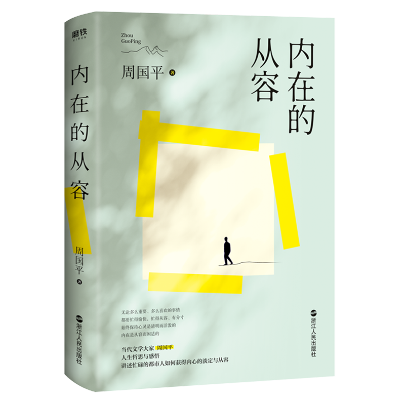 人生*的风景，就是保持内心的淡定与从容。