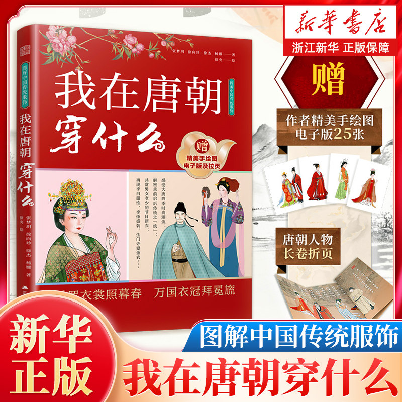 【任选】我在唐朝穿什么 古代服饰 历代流行服饰 传统服饰 中国古代服饰结构图集 汉服 唐代服饰 古代妆容 古代首饰 正版包邮,书籍/杂志/报纸,设计,淘宝优惠券,粉丝福利购,淘宝优惠卷