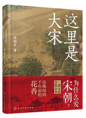 这里是大宋 清明上河图串联大宋社会百态 中国古代历史文化知识阅读书籍 宋朝民生民俗历史知识图文读物 中国历史文化科普知识书