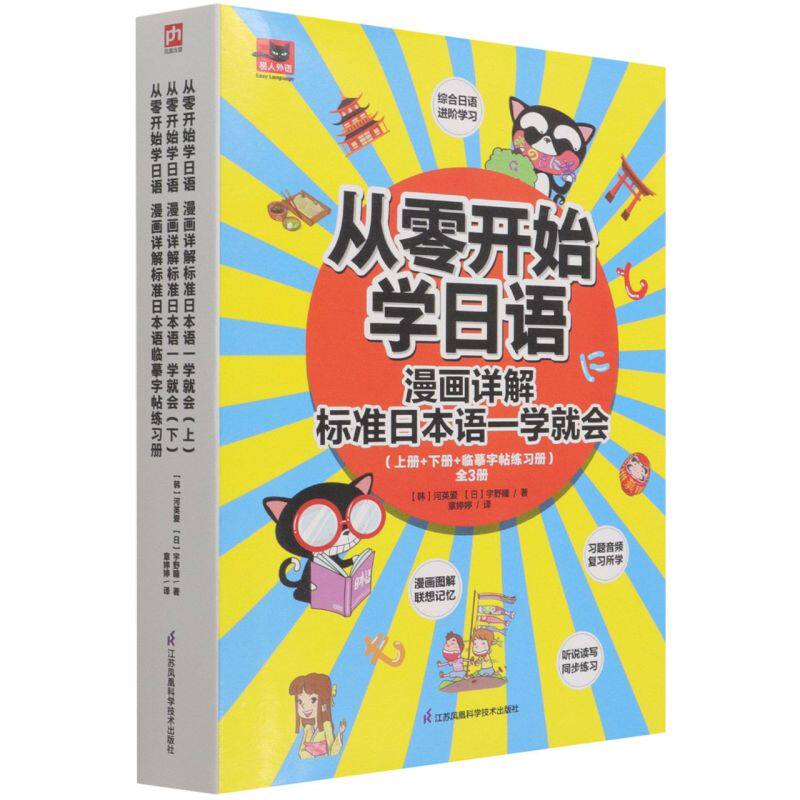 从零开始日语漫画详解标准