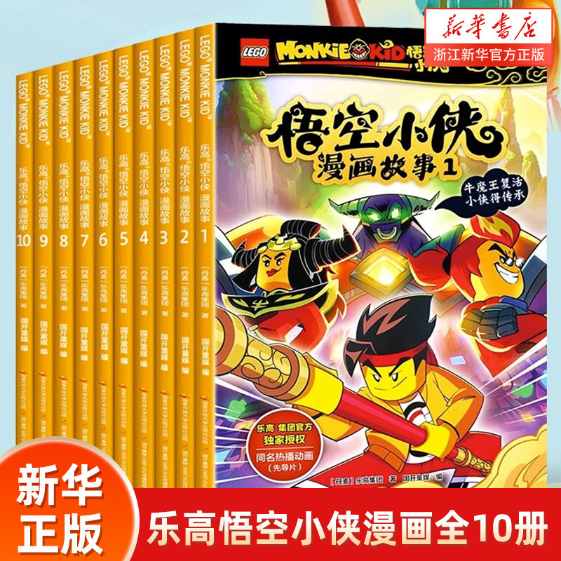 新华书店乐高悟空小侠漫画书图片