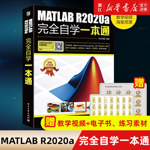 MATLABR2020a完全自学一本通