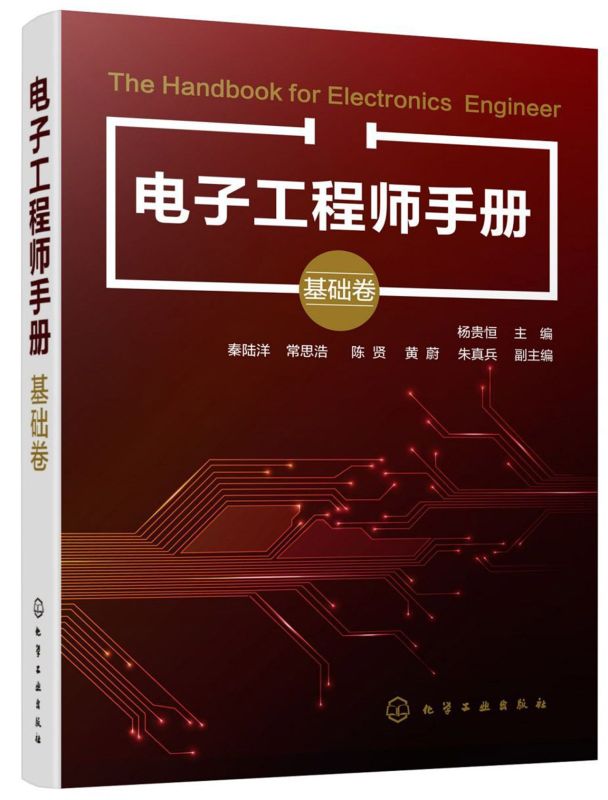 电子工程师手册 基础卷 机械设备维修书籍 机电设备运行与维护 设备点检万用表示波器滚动滑动轴承齿轮旋转机械故障诊断与实例解析